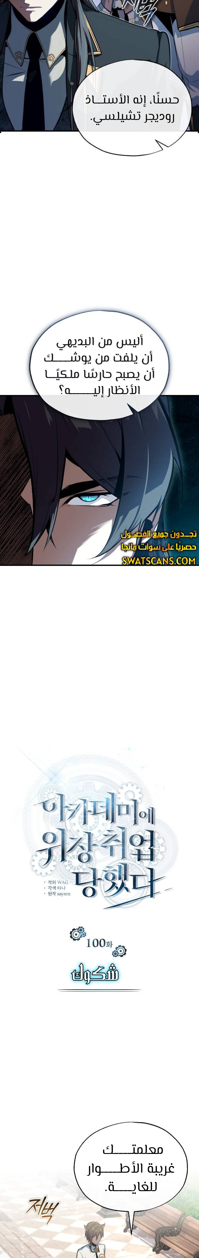 Read Academy’s Undercover Professor Ar Manga Online