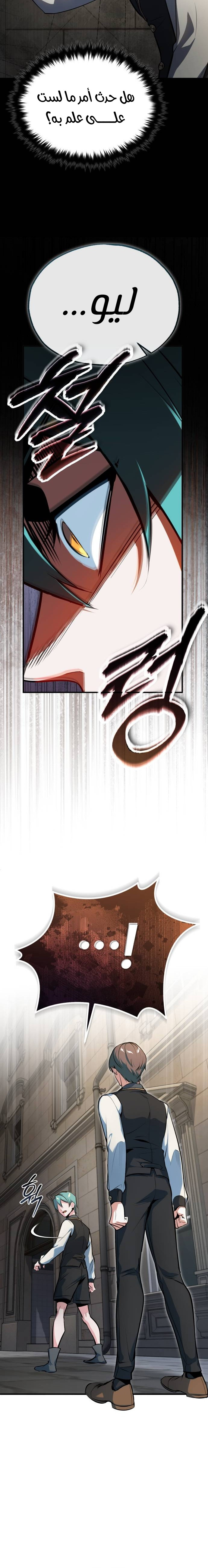 Read Academy’s Undercover Professor Ar Manga Online