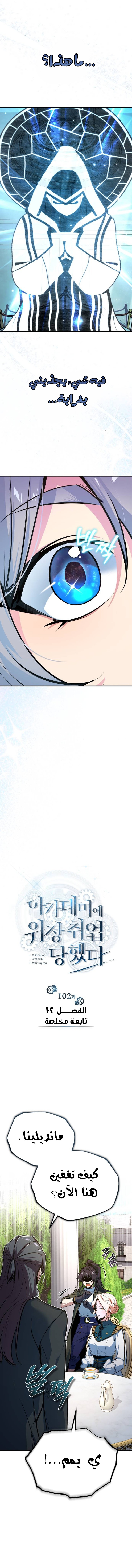 Read Academy’s Undercover Professor Ar Manga Online