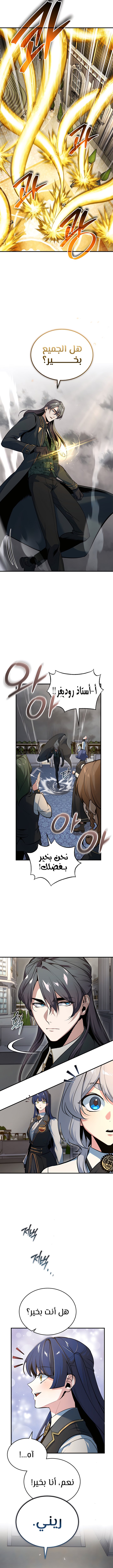 Read Academy’s Undercover Professor Ar Manga Online