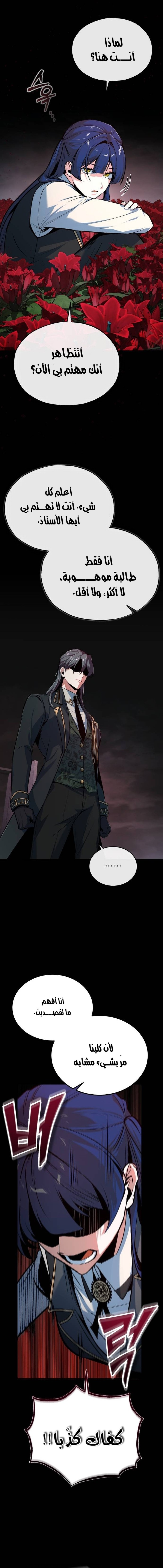 Read Academy’s Undercover Professor Ar Manga Online