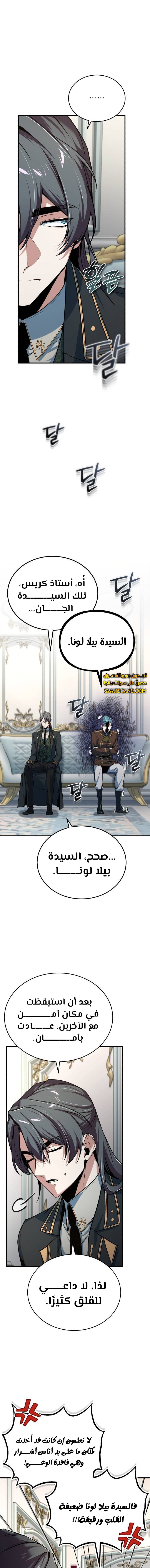 Read Academy’s Undercover Professor Ar Manga Online