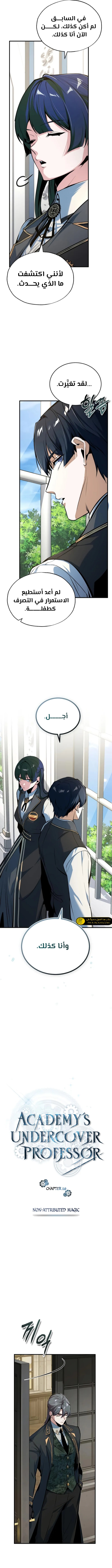 Read Academy’s Undercover Professor Ar Manga Online
