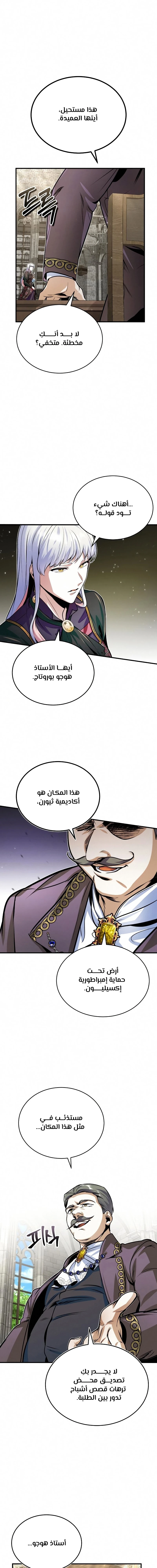 Read Academy’s Undercover Professor Ar Manga Online