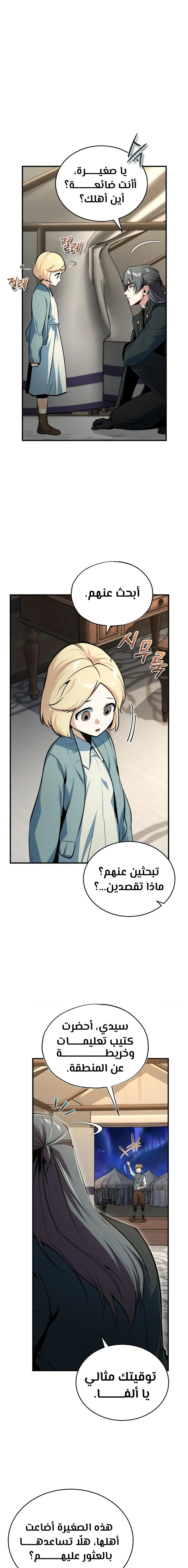 Read Academy’s Undercover Professor Ar Manga Online