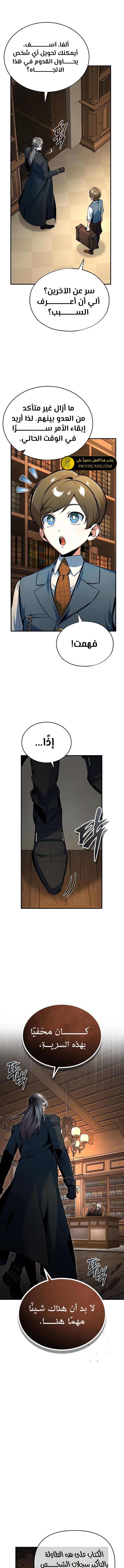 Read Academy’s Undercover Professor Ar Manga Online