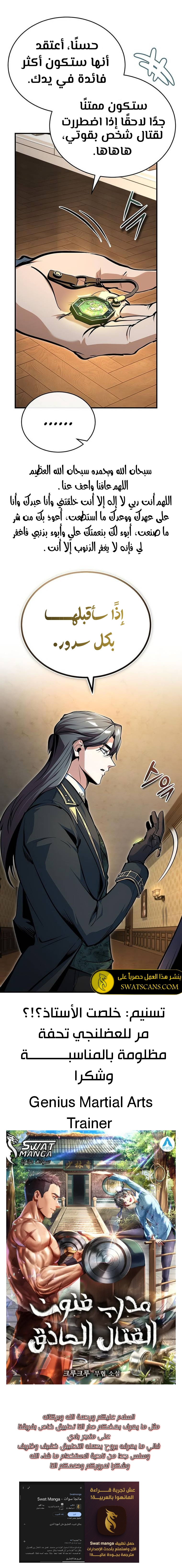 Read Academy’s Undercover Professor Ar Manga Online