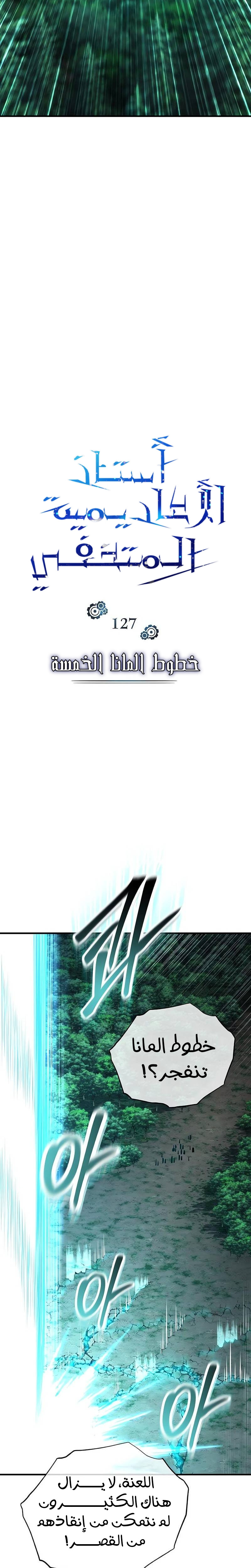 Read Academy’s Undercover Professor Ar Manga Online