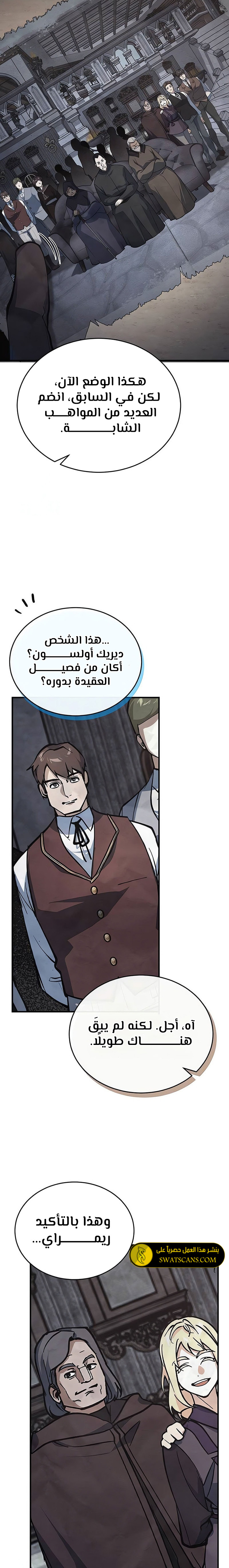 Read Academy’s Undercover Professor Ar Manga Online