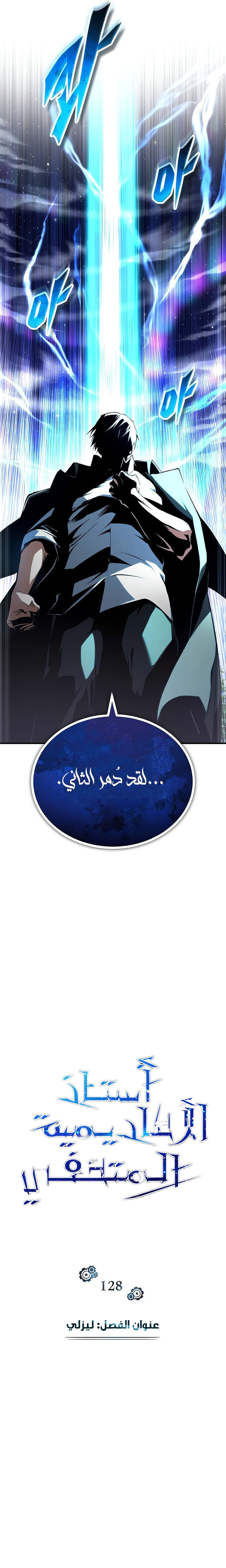 Read Academy’s Undercover Professor Ar Manga Online
