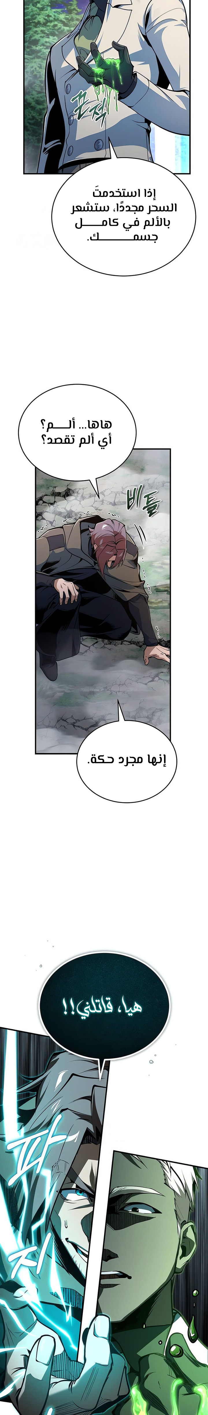 Read Academy’s Undercover Professor Ar Manga Online