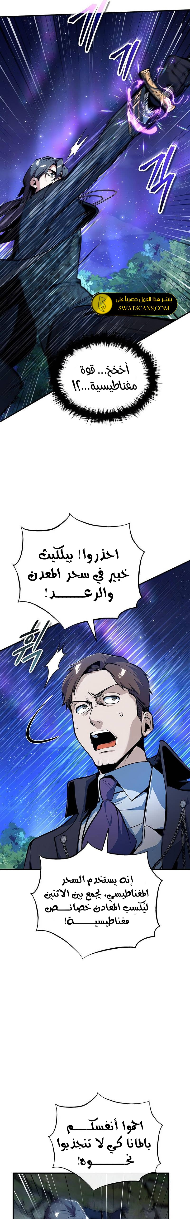 Read Academy’s Undercover Professor Ar Manga Online