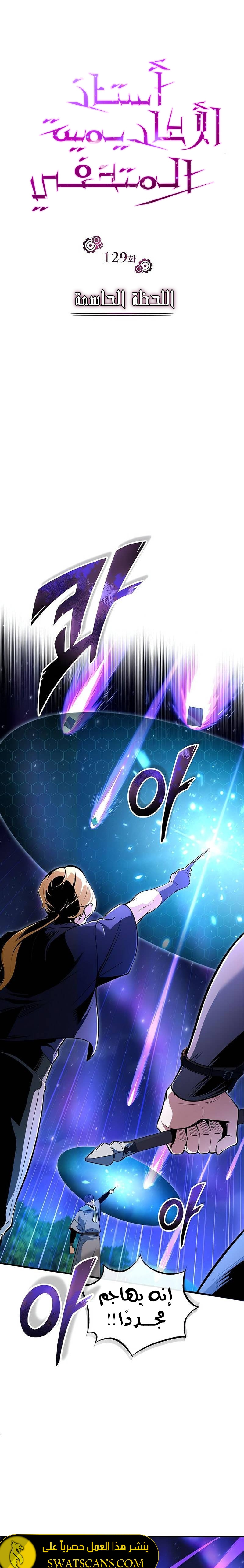 Read Academy’s Undercover Professor Ar Manga Online