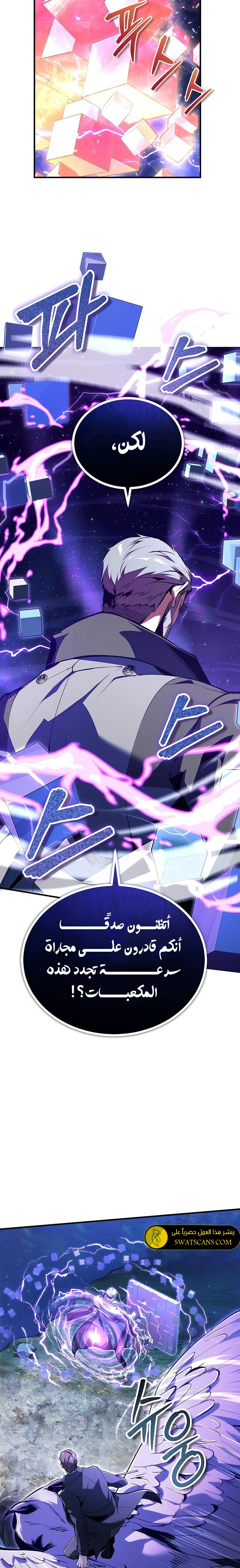 Read Academy’s Undercover Professor Ar Manga Online