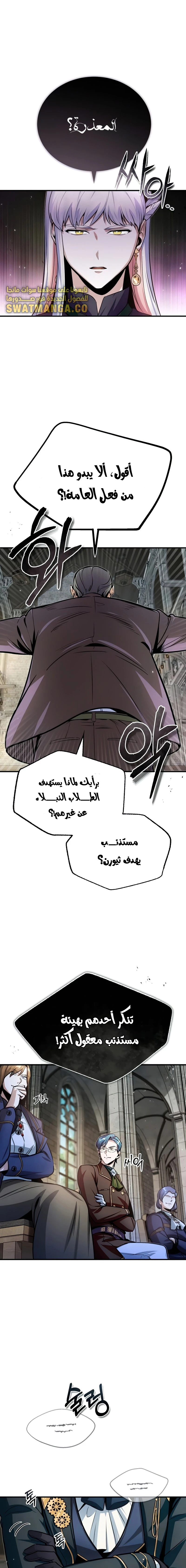 Read Academy’s Undercover Professor Ar Manga Online