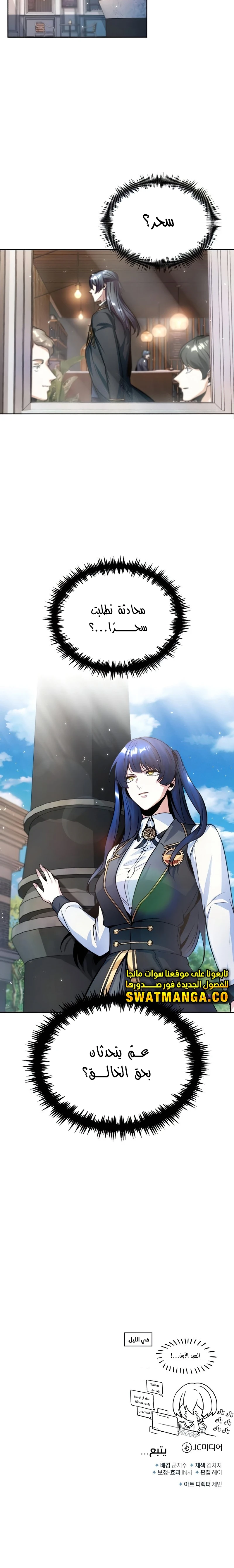 Read Academy’s Undercover Professor Ar Manga Online
