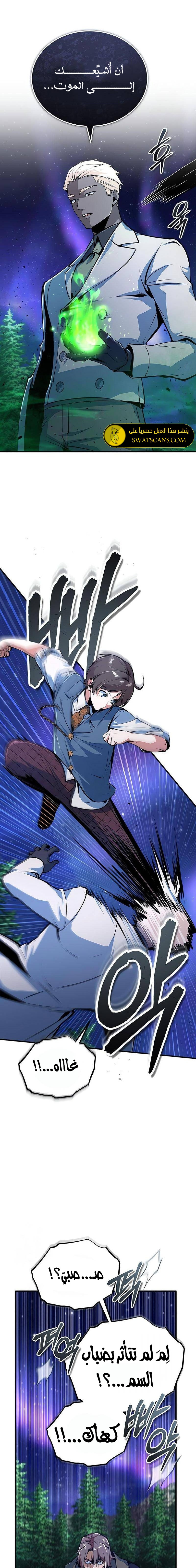 Read Academy’s Undercover Professor Ar Manga Online
