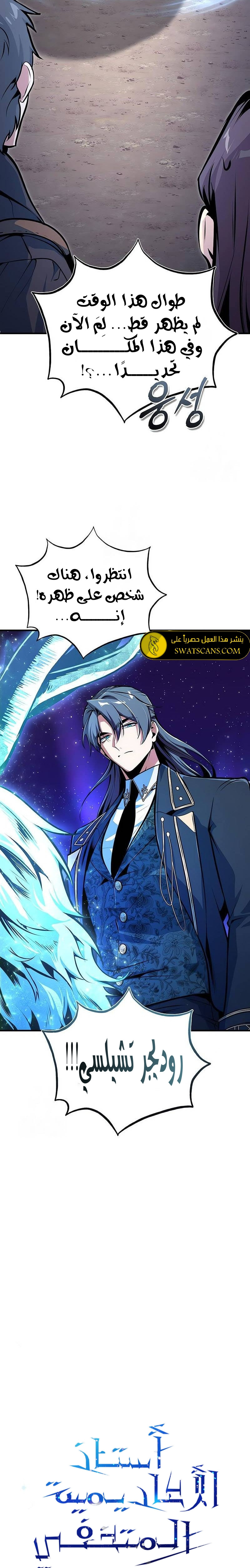 Read Academy’s Undercover Professor Ar Manga Online