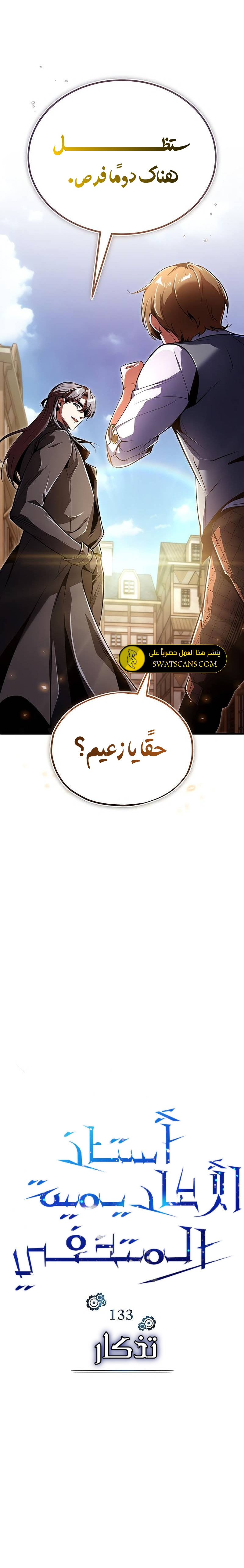 Read Academy’s Undercover Professor Ar Manga Online
