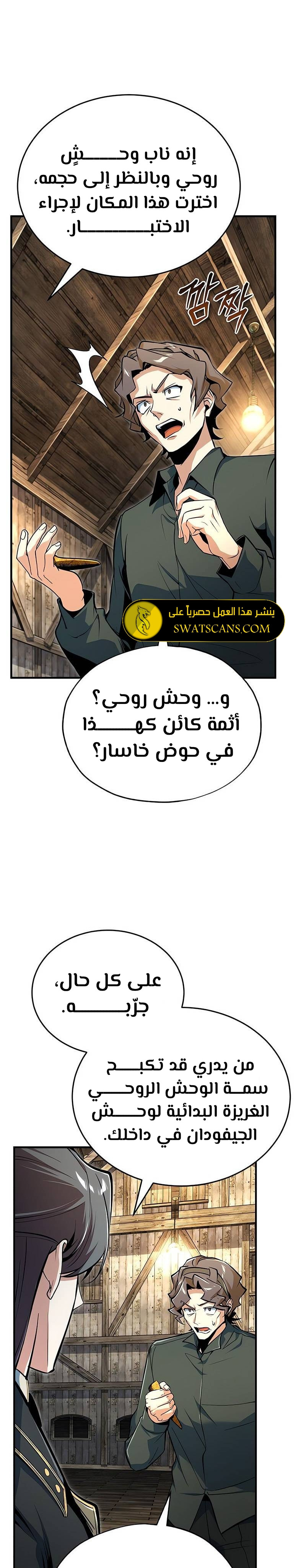 Read Academy’s Undercover Professor Ar Manga Online