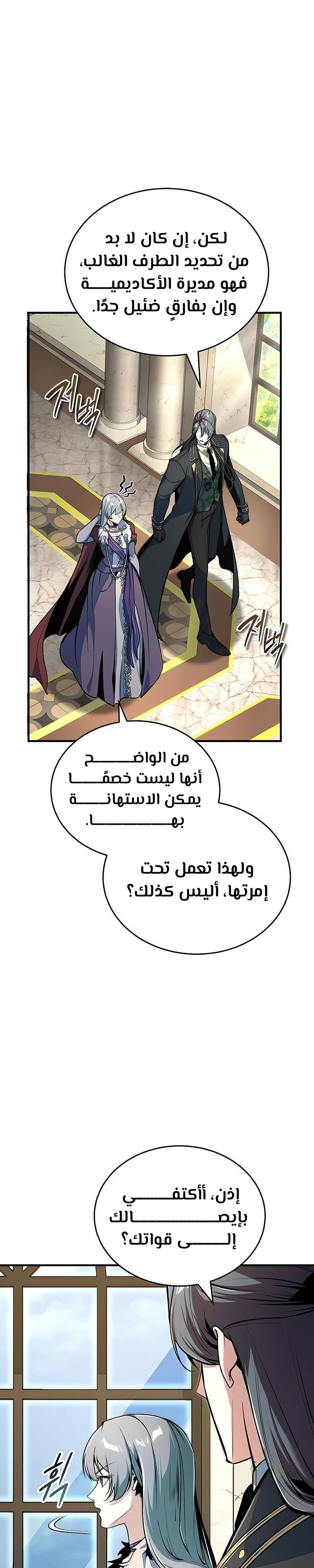 Read Academy’s Undercover Professor Ar Manga Online