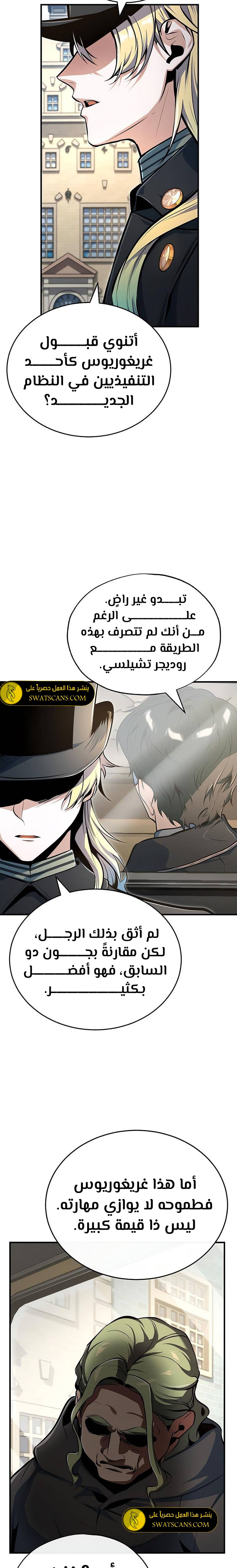 Read Academy’s Undercover Professor Ar Manga Online