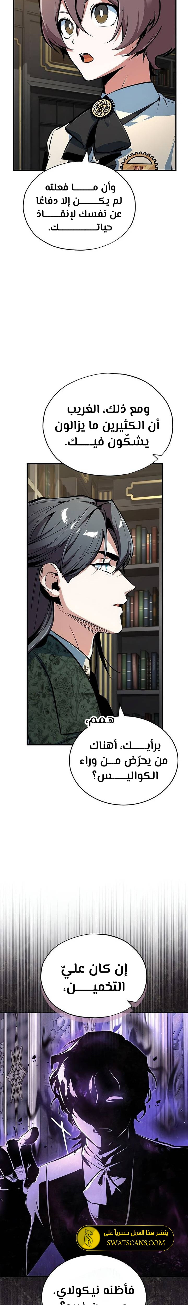 Read Academy’s Undercover Professor Ar Manga Online
