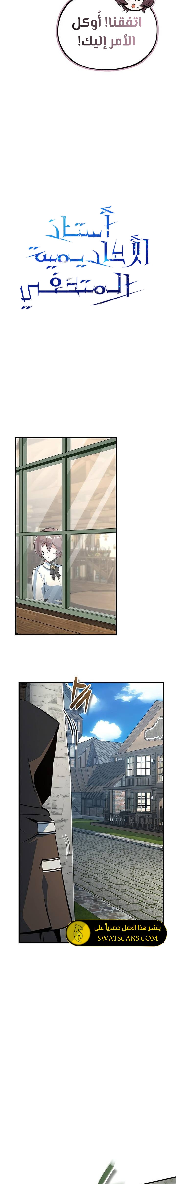 Read Academy’s Undercover Professor Ar Manga Online