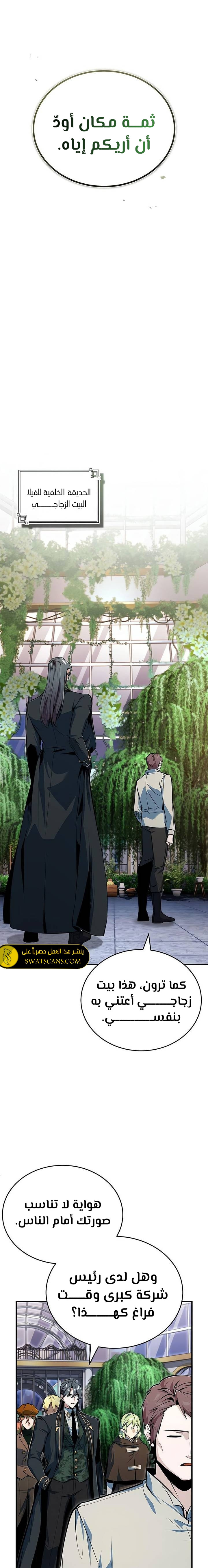 Read Academy’s Undercover Professor Ar Manga Online
