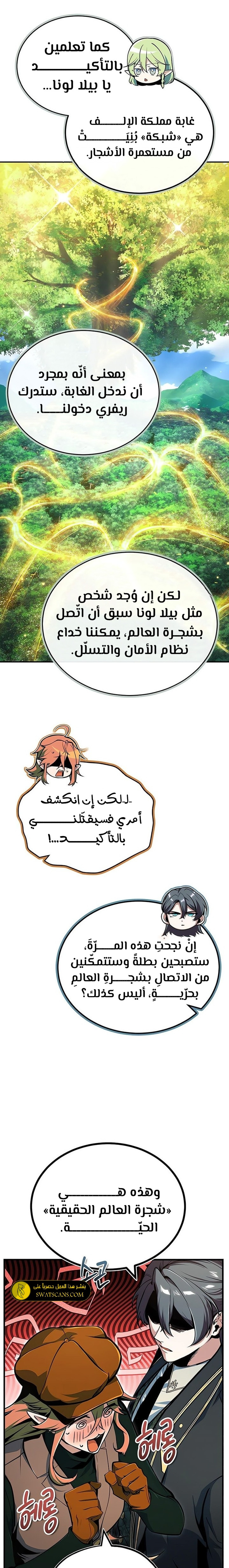 Read Academy’s Undercover Professor Ar Manga Online
