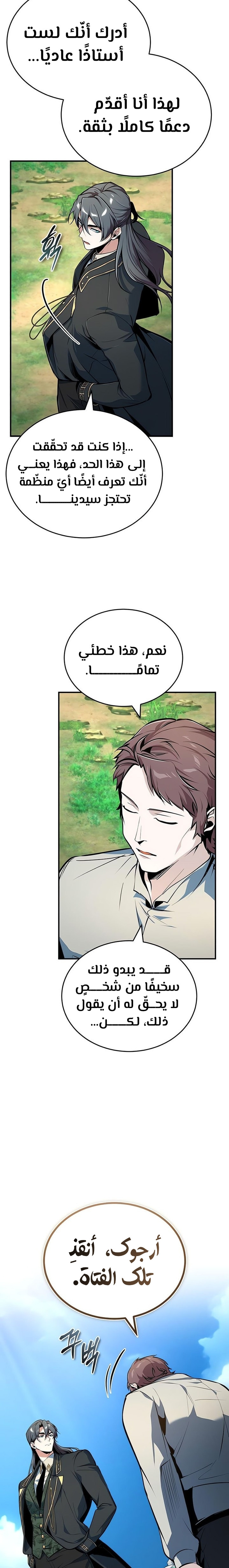 Read Academy’s Undercover Professor Ar Manga Online