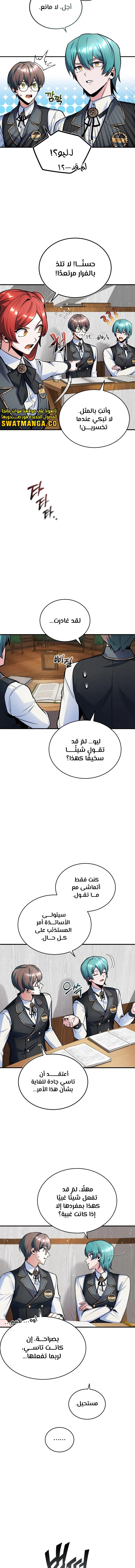 Read Academy’s Undercover Professor Ar Manga Online