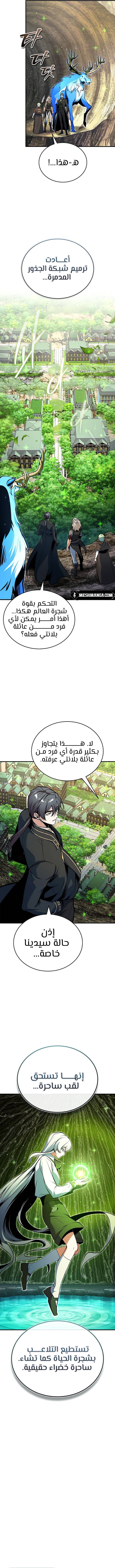 Read Academy’s Undercover Professor Ar Manga Online
