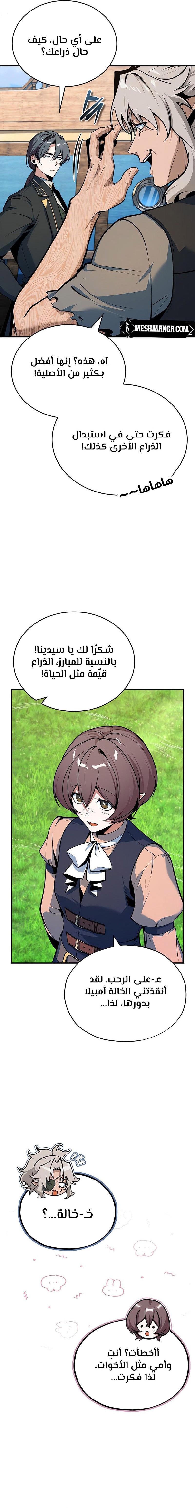 Read Academy’s Undercover Professor Ar Manga Online