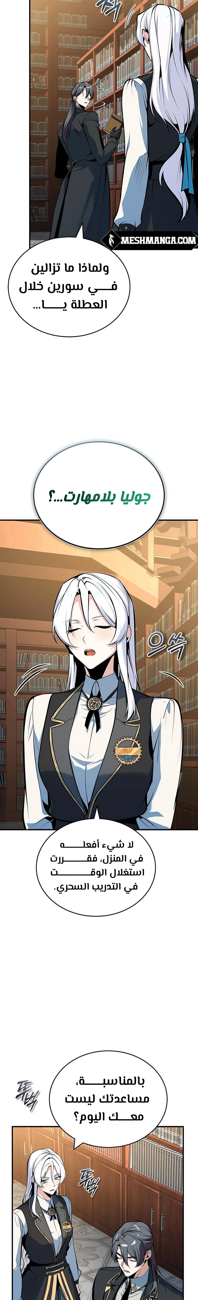 Read Academy’s Undercover Professor Ar Manga Online
