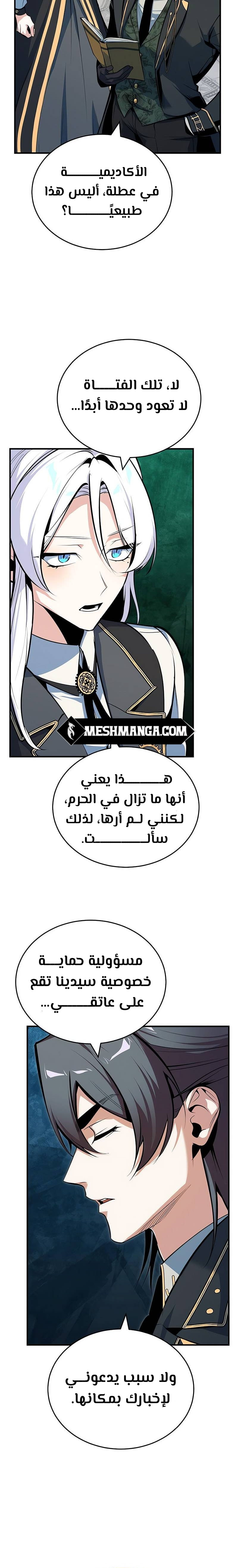 Read Academy’s Undercover Professor Ar Manga Online
