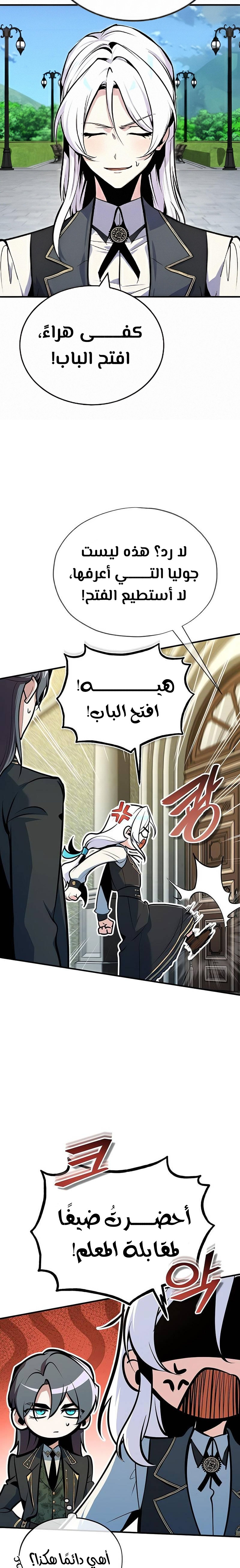 Read Academy’s Undercover Professor Ar Manga Online