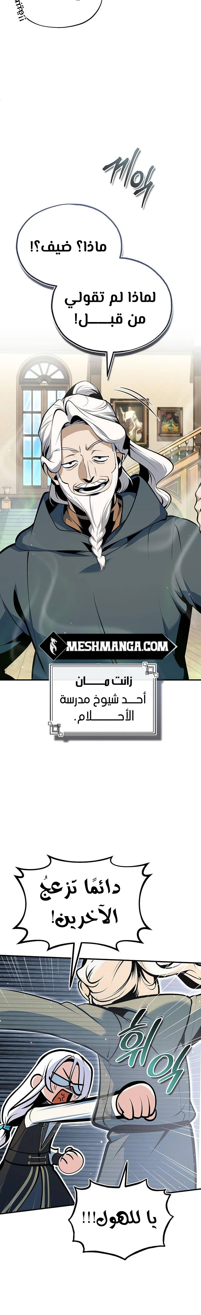 Read Academy’s Undercover Professor Ar Manga Online