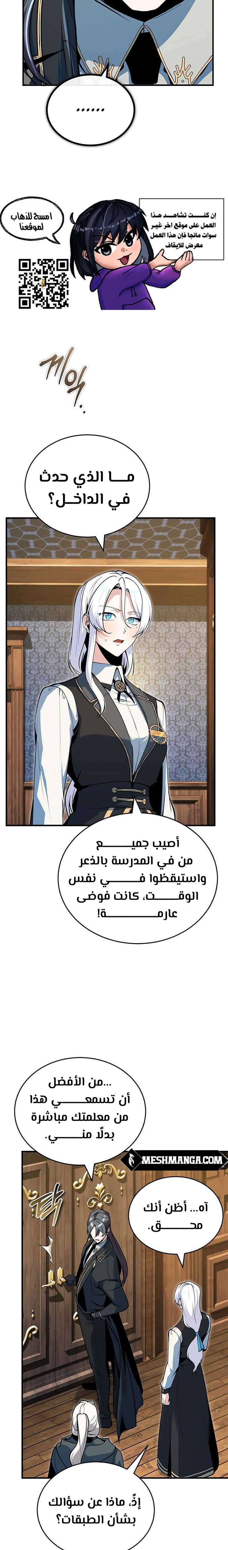 Read Academy’s Undercover Professor Ar Manga Online