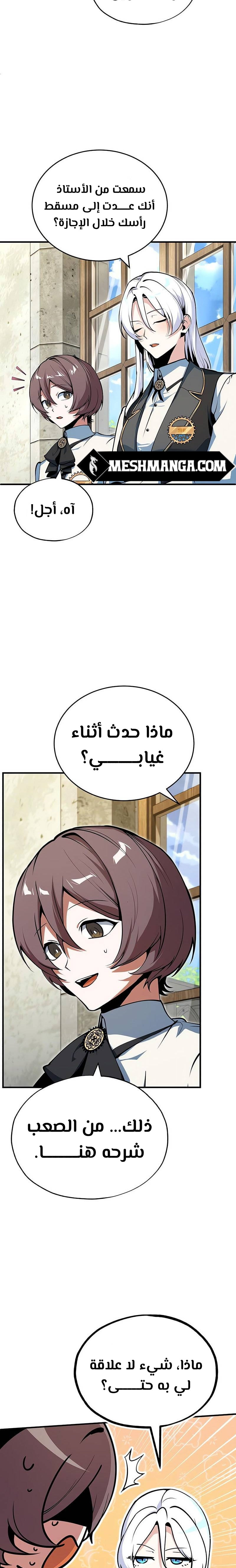 Read Academy’s Undercover Professor Ar Manga Online