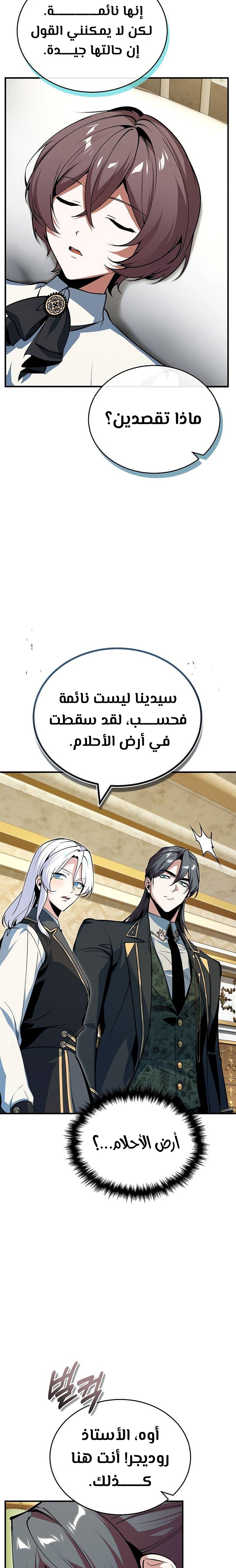Read Academy’s Undercover Professor Ar Manga Online