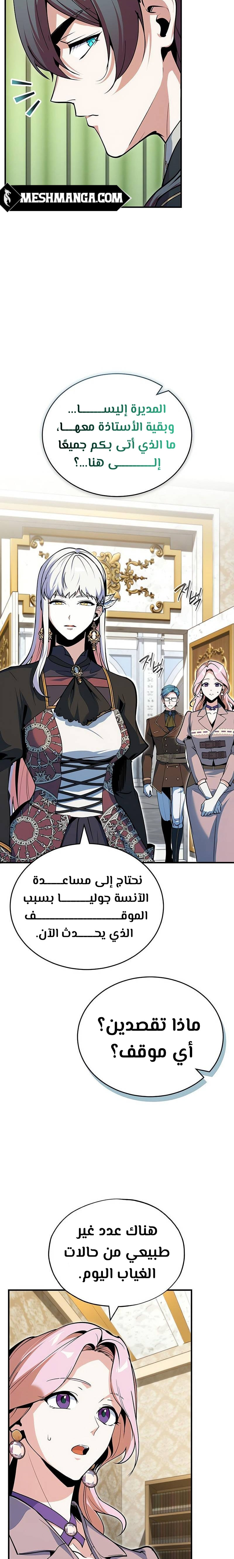 Read Academy’s Undercover Professor Ar Manga Online