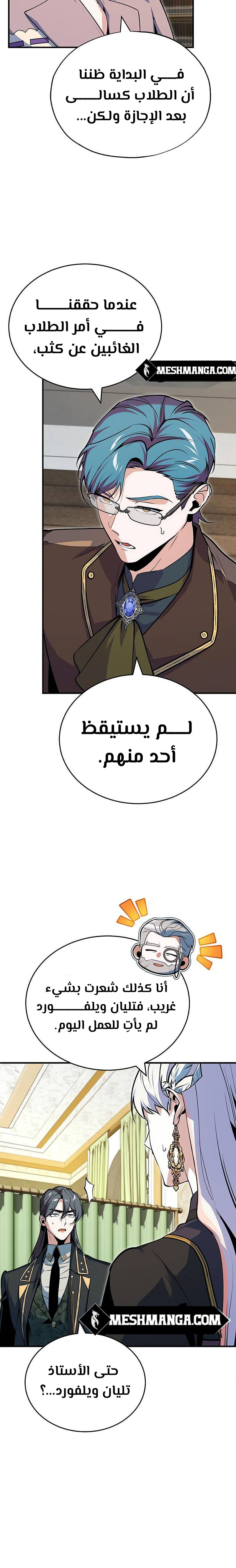Read Academy’s Undercover Professor Ar Manga Online