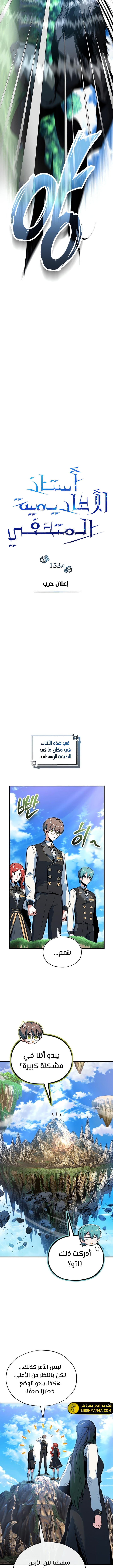 Read Academy’s Undercover Professor Ar Manga Online