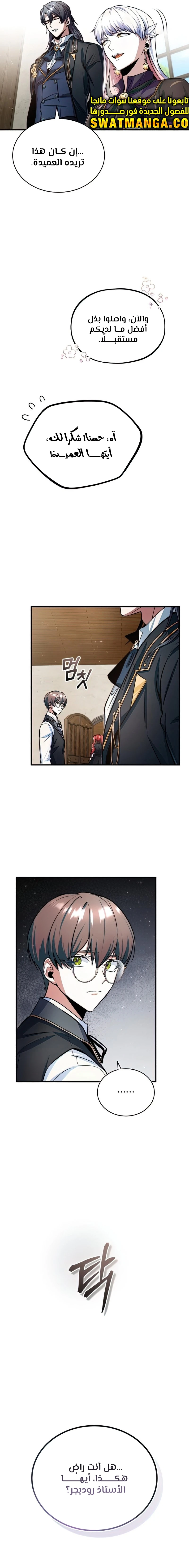 Read Academy’s Undercover Professor Ar Manga Online