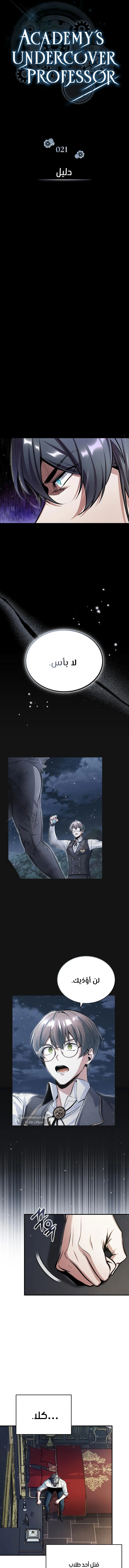 Read Academy’s Undercover Professor Ar Manga Online