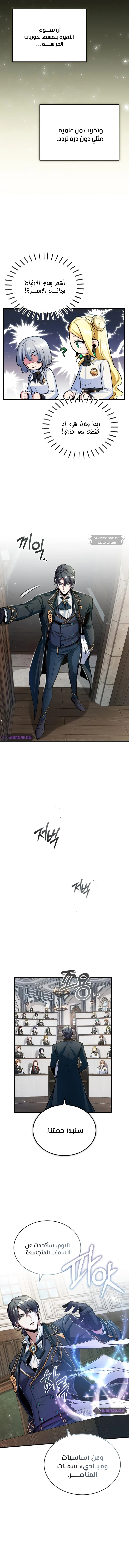 Read Academy’s Undercover Professor Ar Manga Online
