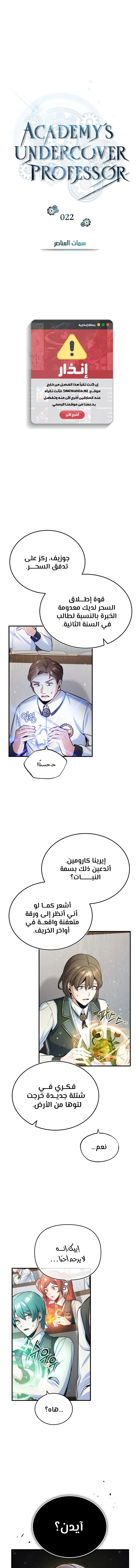 Read Academy’s Undercover Professor Ar Manga Online