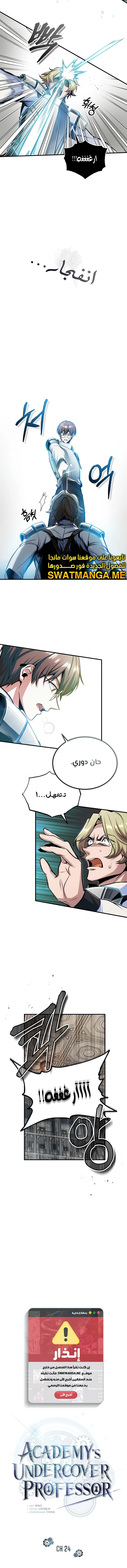 Read Academy’s Undercover Professor Ar Manga Online