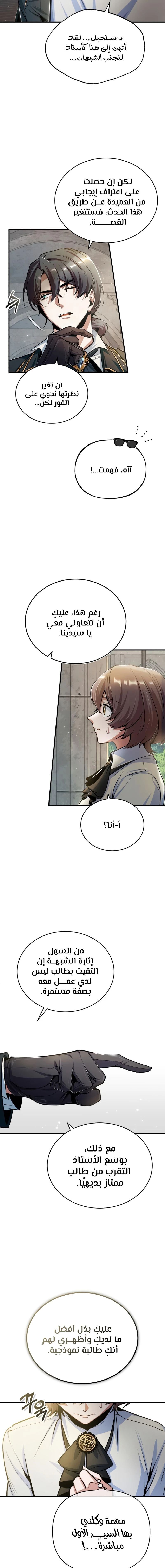Read Academy’s Undercover Professor Ar Manga Online
